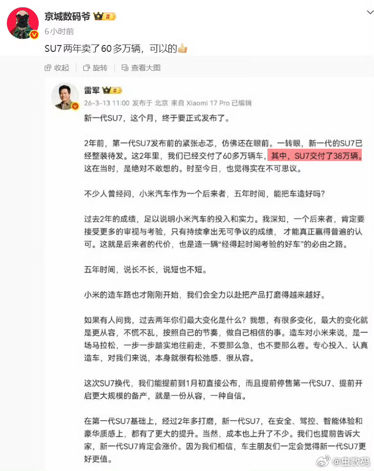这货就是纯纯的坏，喜欢带节奏。雷总说这2年里小米已经交付了60多万辆车，其中，S
