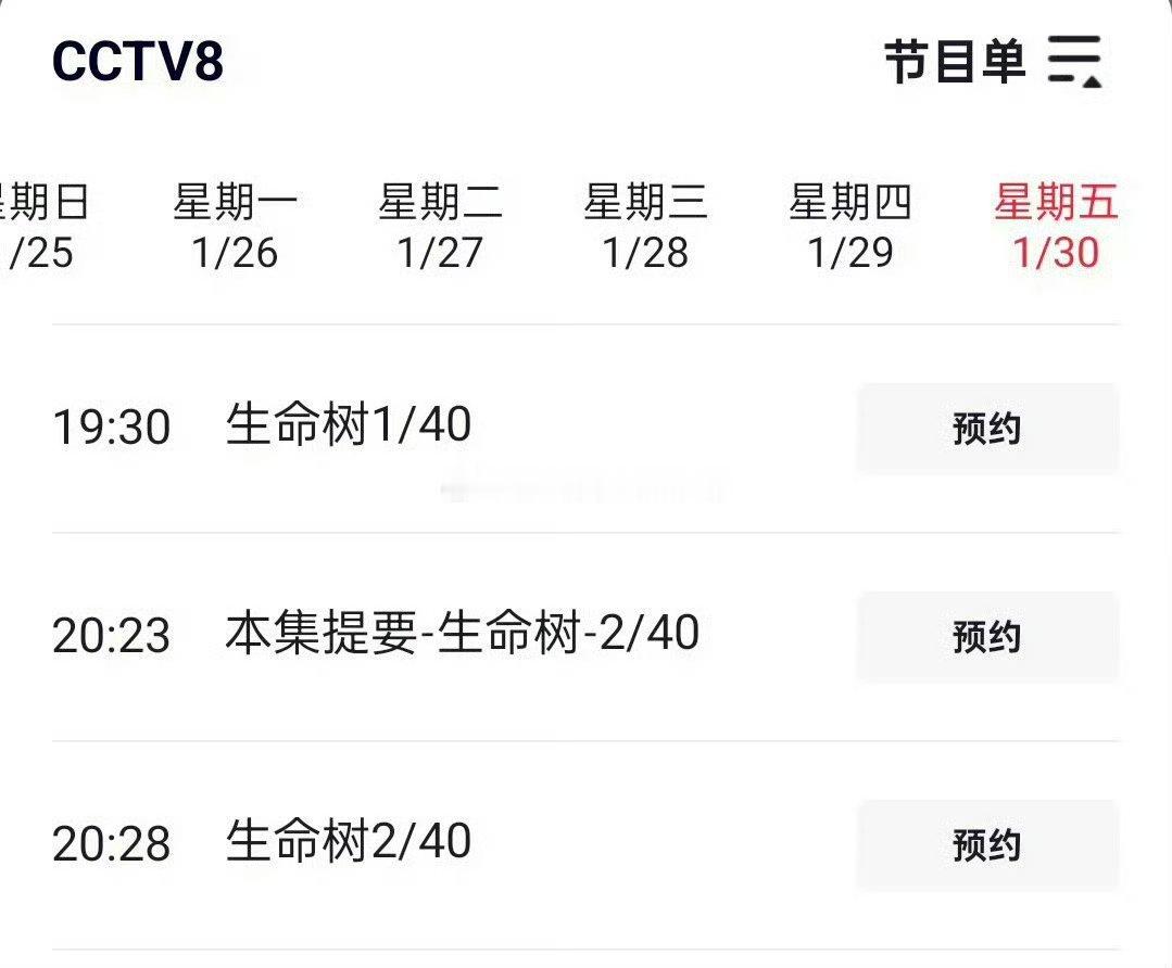 杨紫生命树央81月30晚7点30播出