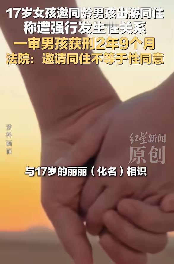 谁能想到，满心欢喜应邀去女友家过夜，最后竟被判了强奸罪？
 
小杨和女友小李恋爱