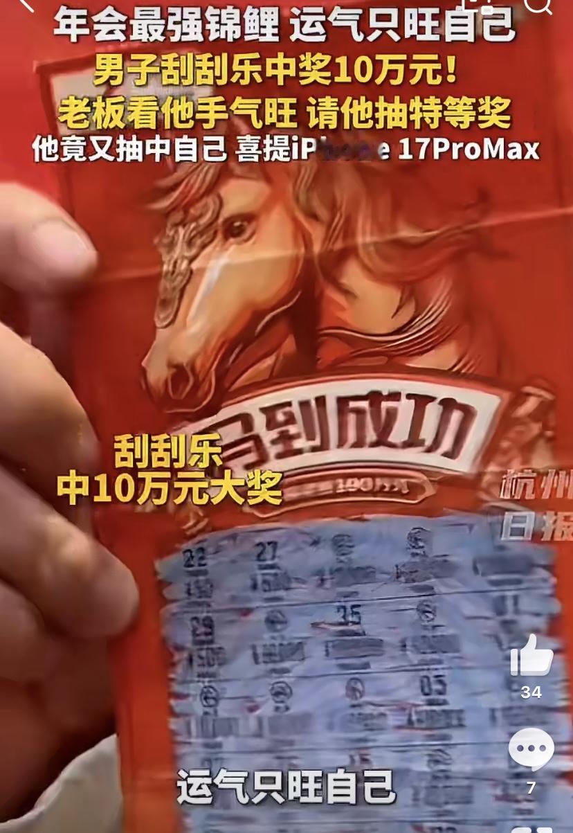 最近刷到个让全网都酸到牙疼的事儿，安徽有家公司年会上，一个大哥先是刮彩票中了10