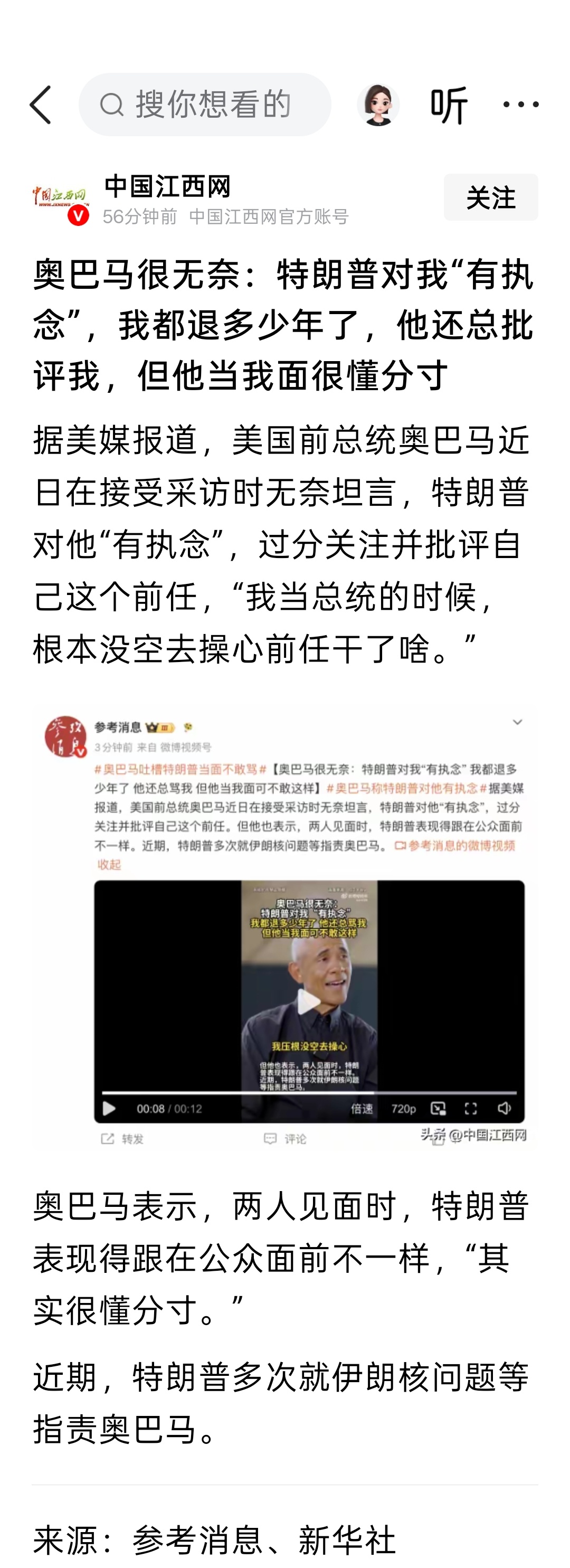 奥巴马很无奈：特朗普对我“有执念”，我都退多少年了，他还总批评我，但他当我面很懂