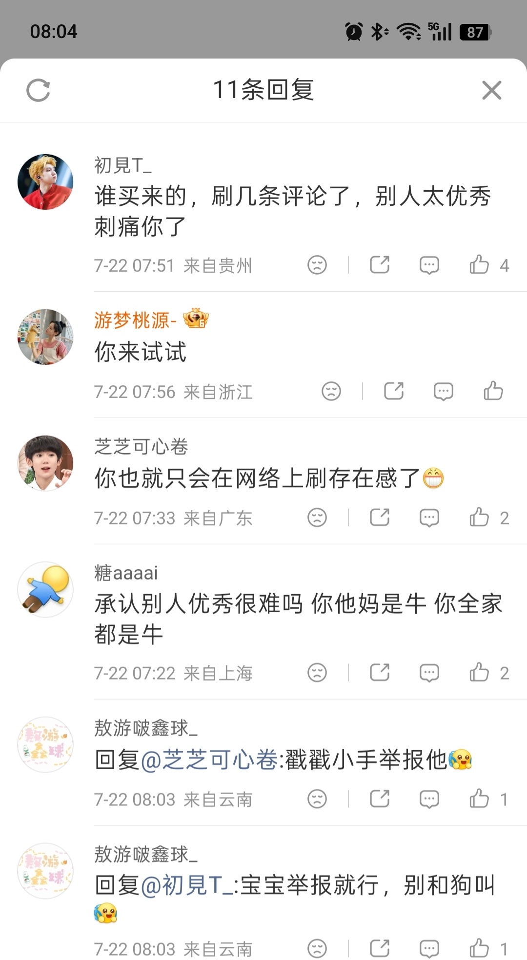 姐啊，又不会骂，那就学会闭嘴好吗？我要打工的，不想把时间浪费在因为你们自以为是的