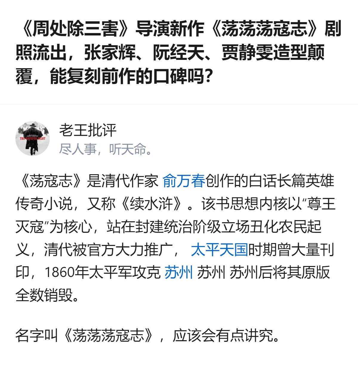 从现有信息看，这部《荡荡荡寇志》是《周处除三害》导演的新作，集结了张家辉、阮经天