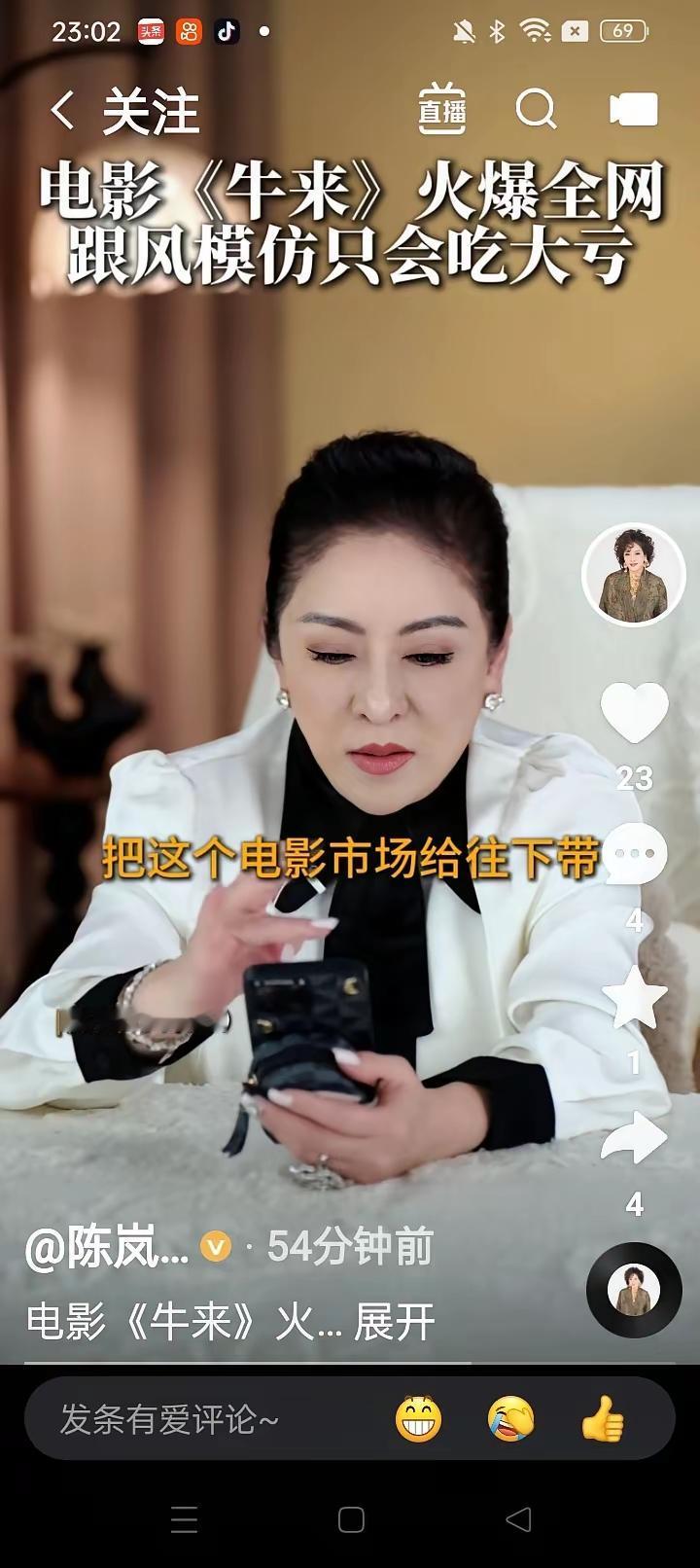 向太直言《牛来了》纯属命好：成本十几万狂揽三千万，烂片出圈别盲目跟风
 
向太谈
