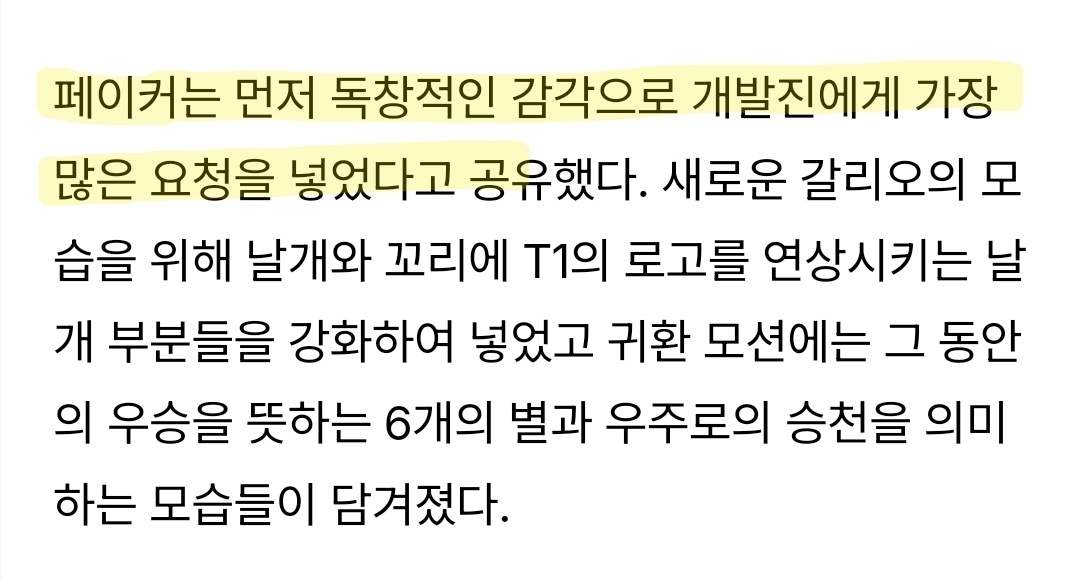 Faker表示自己以独特的创意向开发团队提出了最多的设计要求。为了打造全新的加里