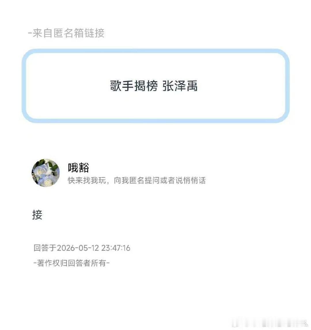 网传歌手揭榜张泽禹网传张泽禹揭榜歌手 啊！网传张泽禹歌手揭榜？真的假的啊？！ 