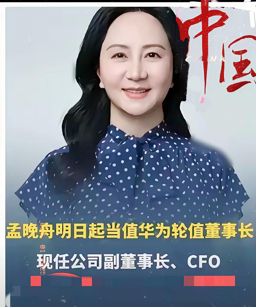快讯！快讯！

华为事情突发！
​华为正式宣布任正非女儿孟晚舟担任轮值董事长接替