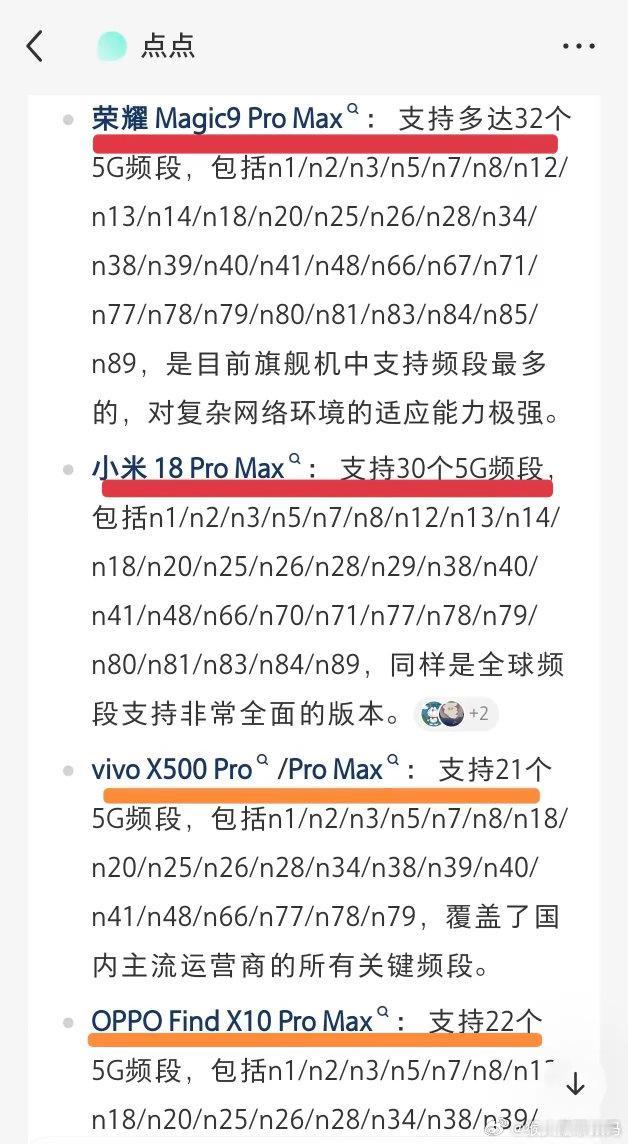 万万没想到，荣耀Magic9 Pro Max的通信实力原来这么强。手机支持32个