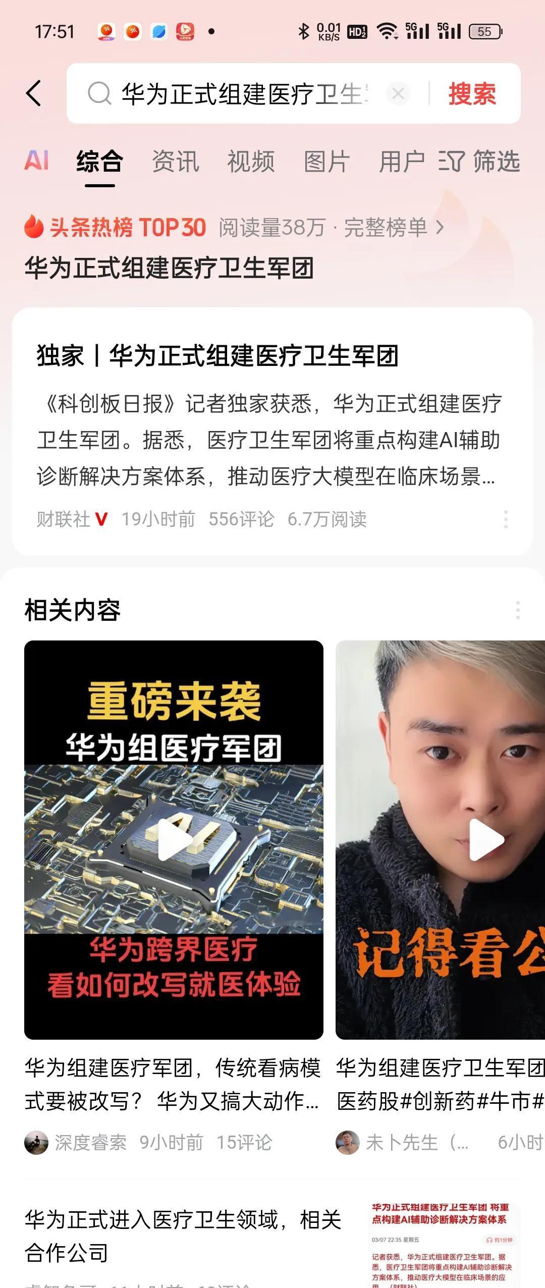 华为组建医疗卫生军团，能否撬动医疗行业变革？
近日，华为正式组建医疗卫生军团，这