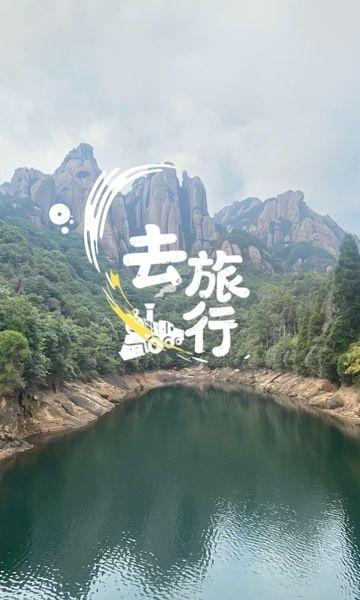 福建最神秘的大山
📍宁德 太姥山国家级风景名胜区-检票处
一键成片 双旦出片指
