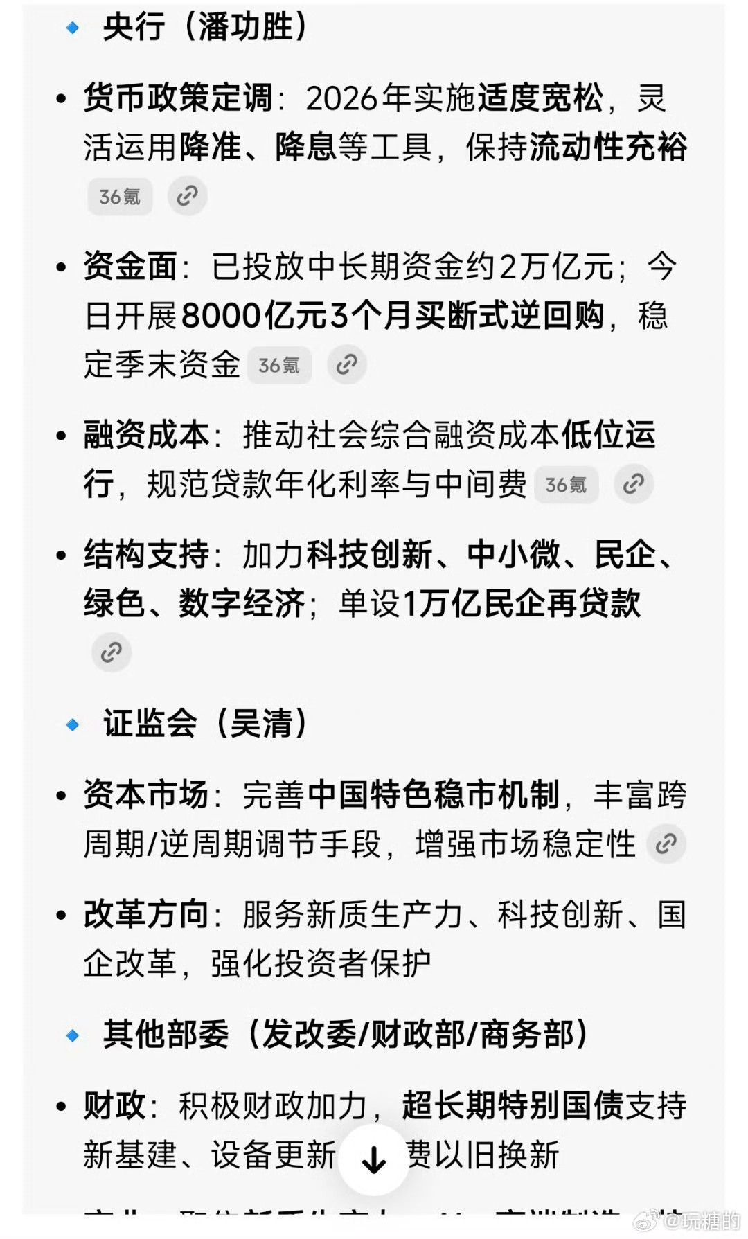 重磅，今天经济发布会核心要点（3月6日 15:00 五部委经济记者会)。亮点 -