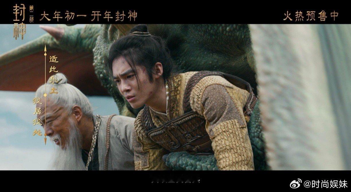 封神第二部今日上映  封神第二部全家福海报  新年看封神，好运一整年！《封神第二