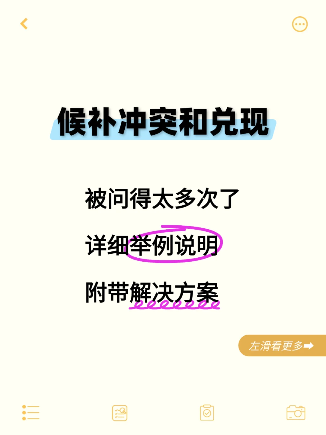 被问太多次了，举例解释一下候补冲突和解决