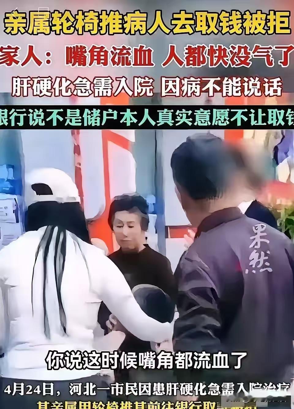 银行规矩害死人！河北邢台男子肝硬化急需住院治疗，嫂子到银行帮忙取钱银行工作人员说