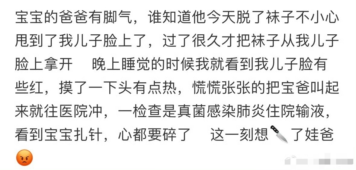 老公把袜子放孩子脸上[汗] ​​​