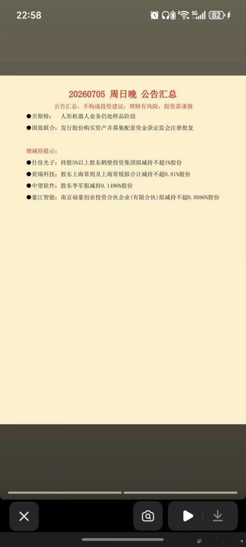 7.05周日  晚间财经+公司公告！26家公司发布公告！9家公司披露中报业绩预增
