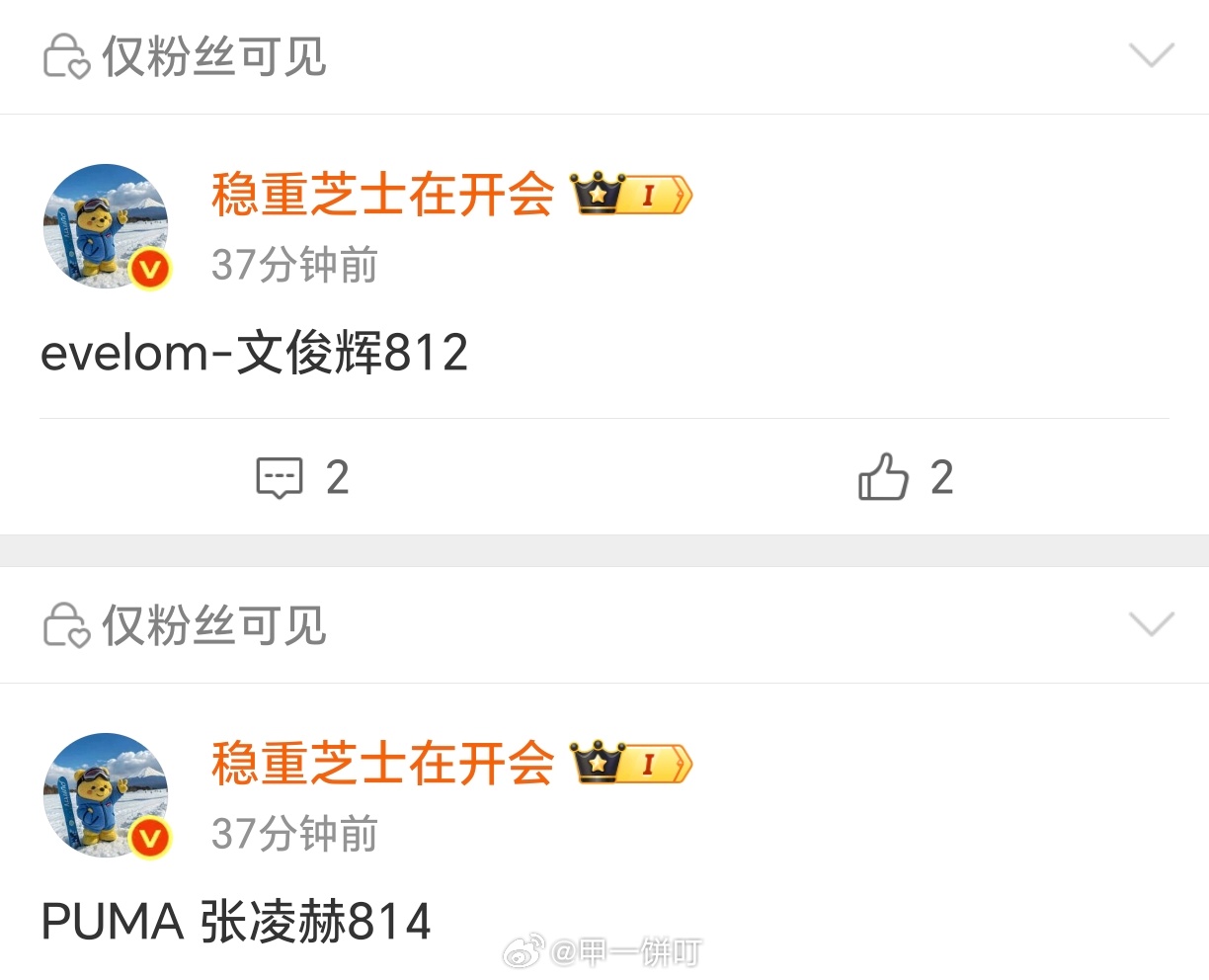 【商务】PUMA 张凌赫814evelom-文俊辉812 比亚迪张婧仪月底 fe