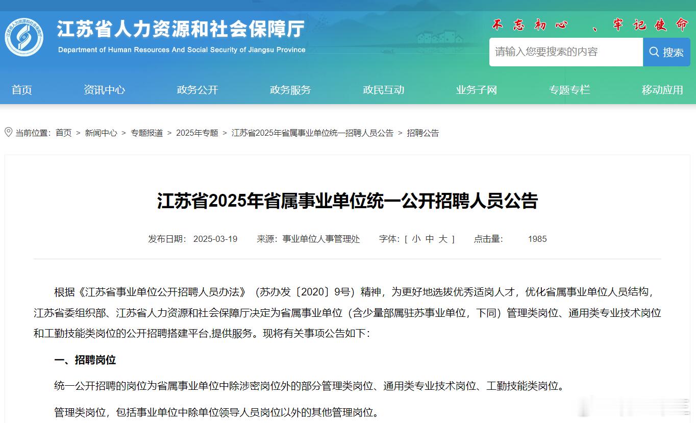 25江苏事业单位公告下发笔试时间：4.19号报名时间：3.22-3.26号考试科