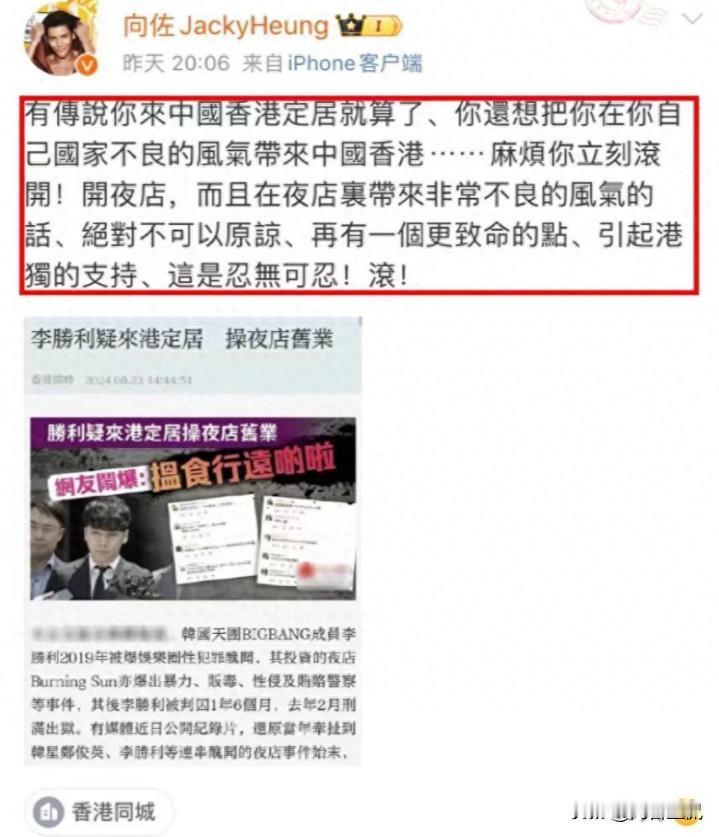 💥向佐霸气发声！李胜利，香港不欢迎你！🚫
😱亲们，你们听说了吗？向佐大神最