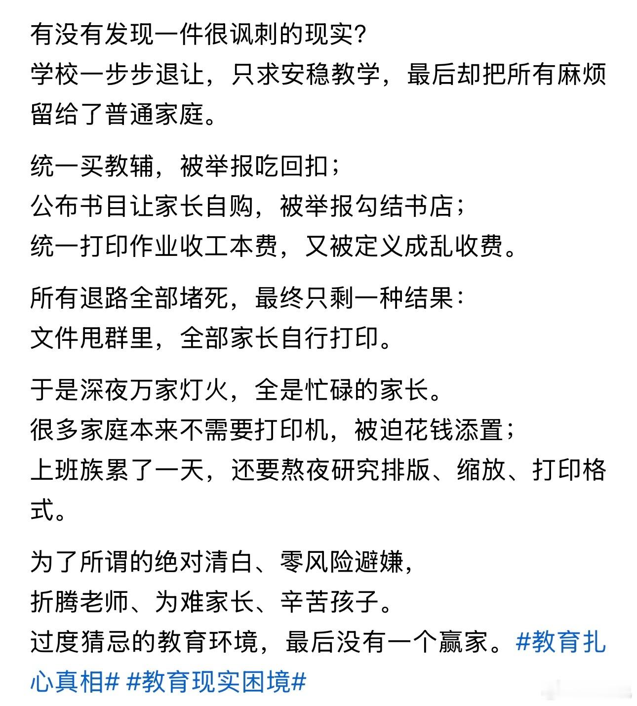 真是可笑至极！这位家长说，学校一步步退让，只求安稳教学，结果把所有麻烦都留给了普