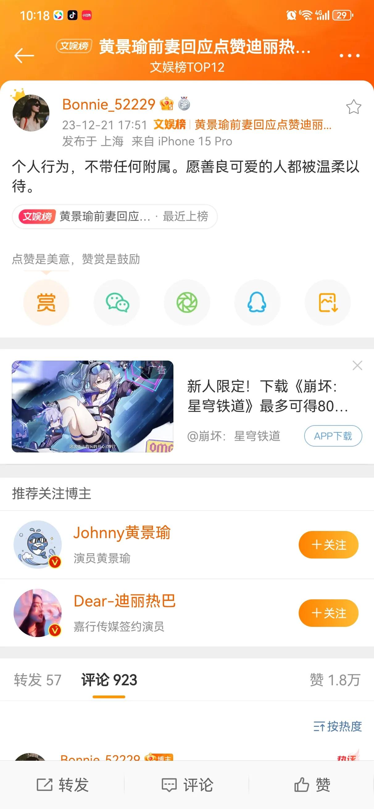 黄景瑜前妻点赞迪丽热巴天使精致的脸，微博回应善良的人都被温柔以待！