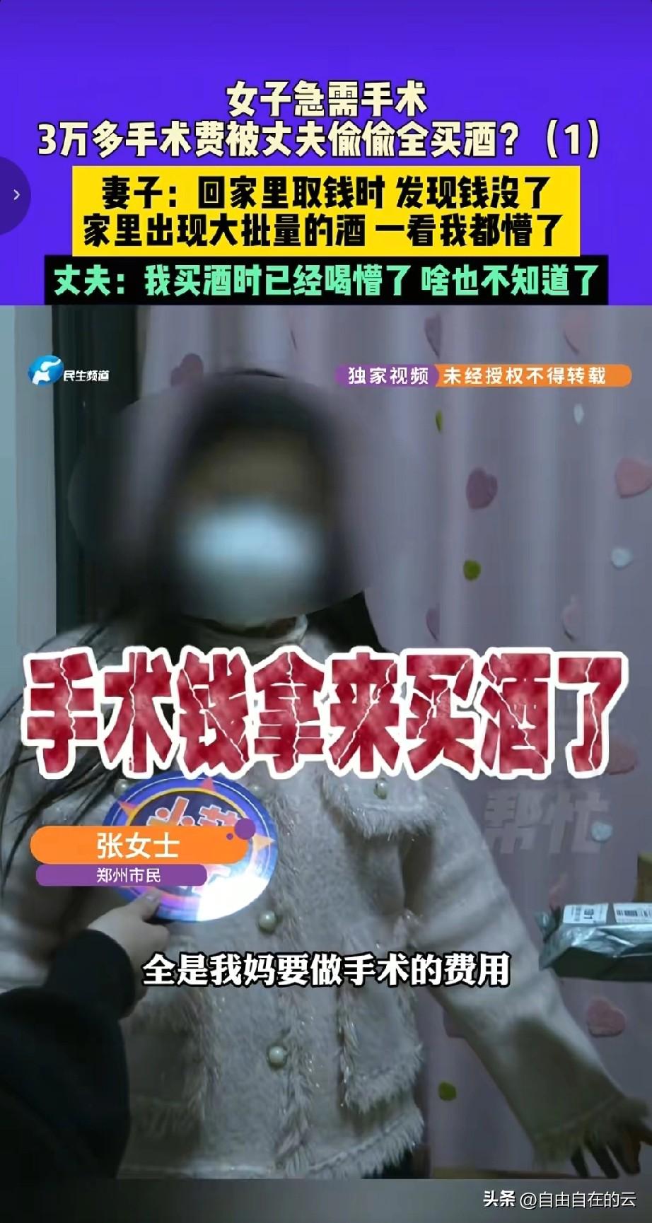 河南郑州，女子胃里长了个肿瘤，正准备做手术时，却发现放在家里的钱不见了。看着家里