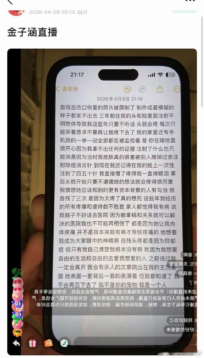 金子涵直播发文 啊？金子涵说的是谁