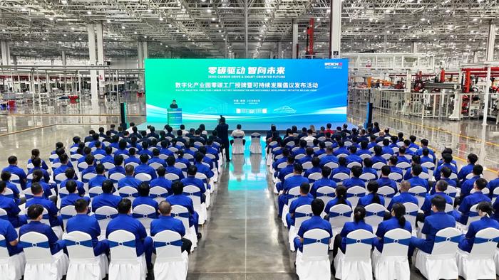 近日，以“零碳驱动 智向未来”为主题的零碳工厂授牌暨可持续发展倡议发布活动在潍柴