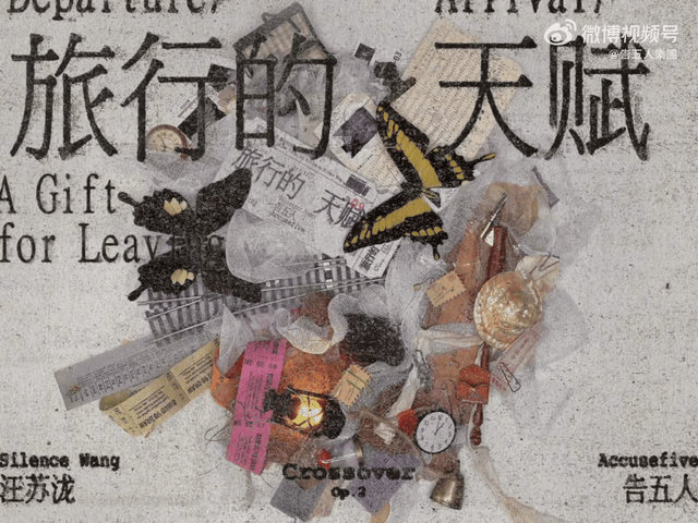 汪苏泷告五人新歌旅行的天赋听完《旅行的天赋》试听，第一反应就是这歌太适合旅行的时