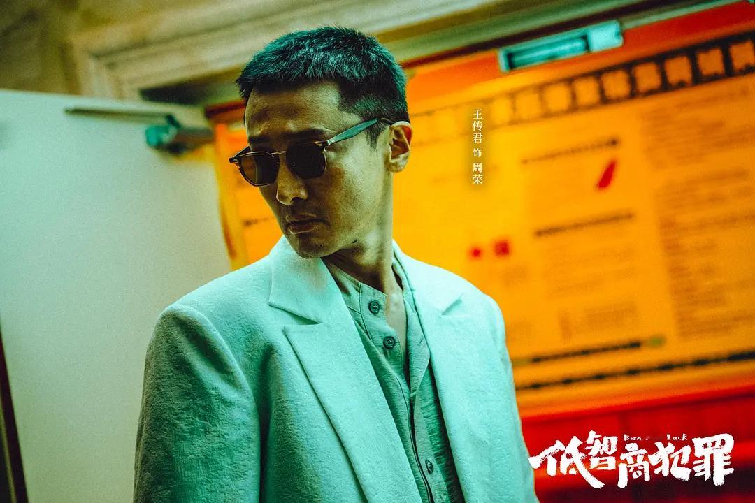 天啦，王传君在《低智商犯罪》里演得好烂啊。谁让他来讲冷笑话的。太烂了。当然整个剧