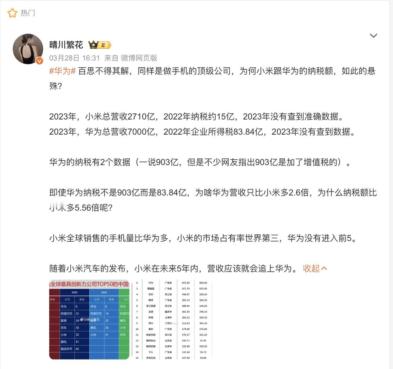 确实过分了！雷军看了估计都想打人，难怪那么多大V发文力挺。
 
也不知道从什么时