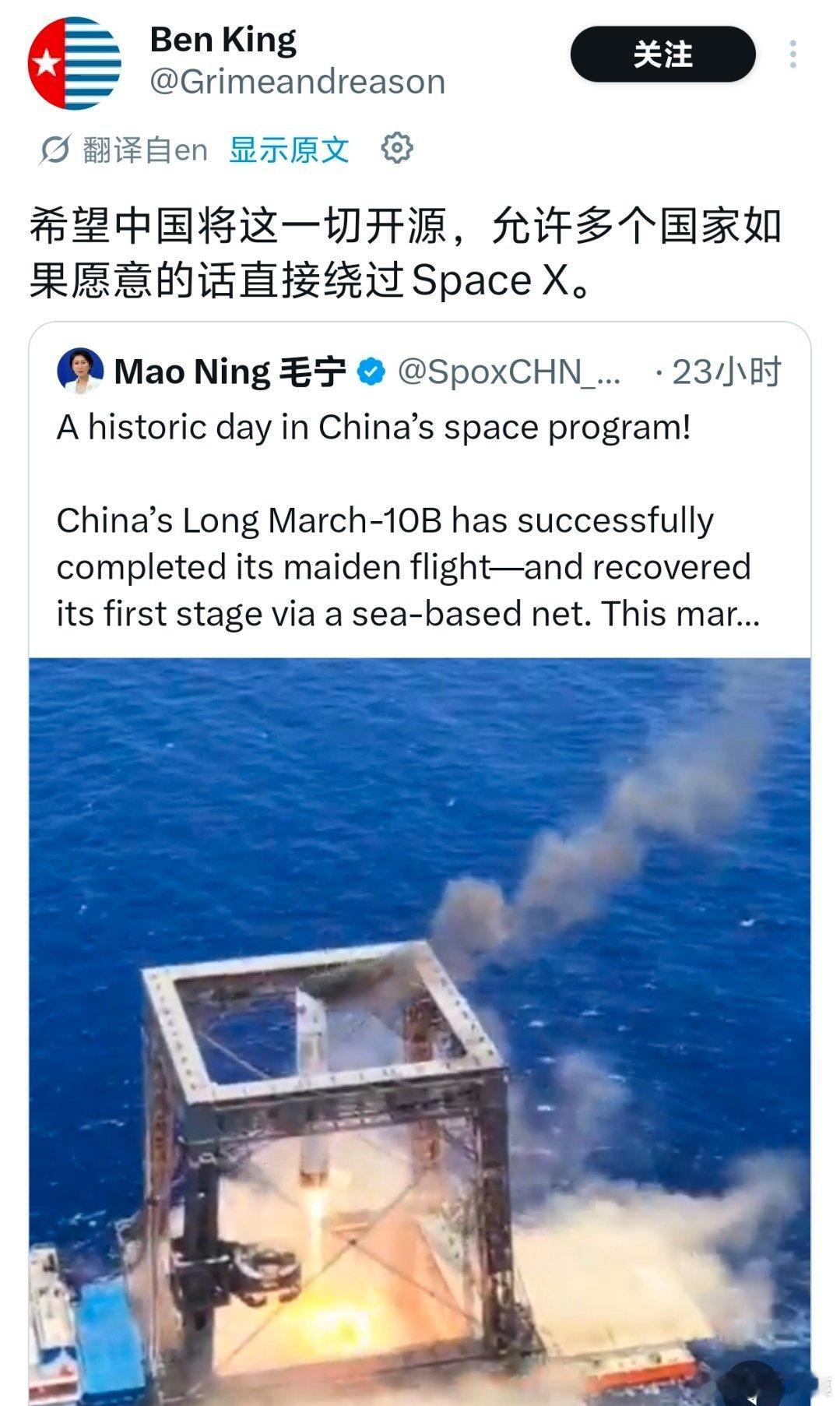 外国网友评论中国长征十号乙火箭回收成功：希望中国将这一切开源长征十号乙火箭回收成