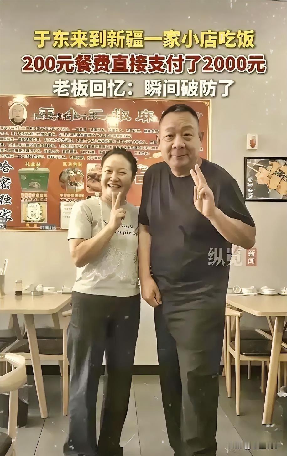 于东来到新疆一家小饭店吃饭，结账时直接付了2000元，老板听到收款提示当场懵了，