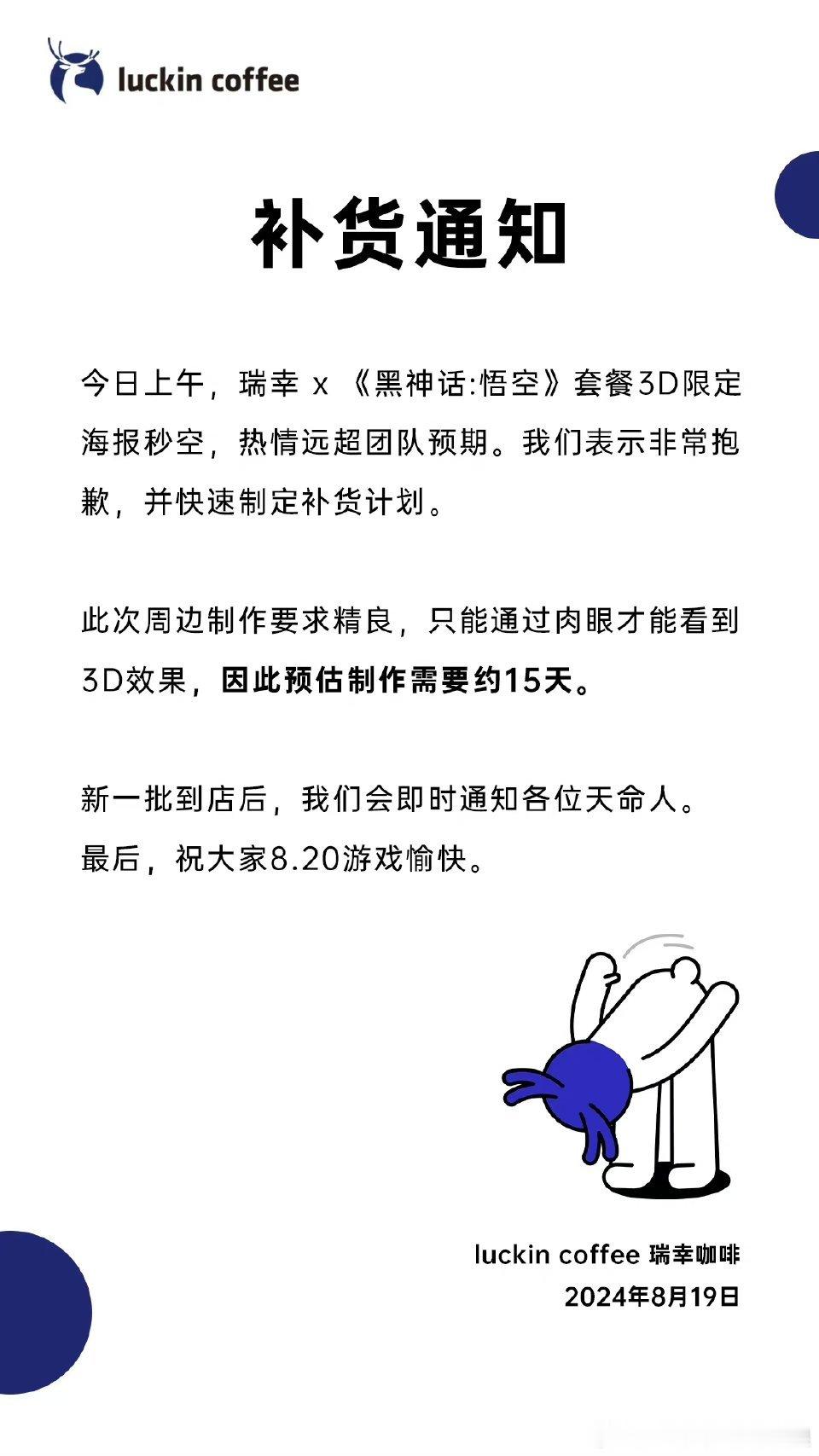 #瑞幸黑神话限定海报秒空# 由于瑞幸咖啡联名《黑神话悟空》商品太过畅销，瑞幸咖啡