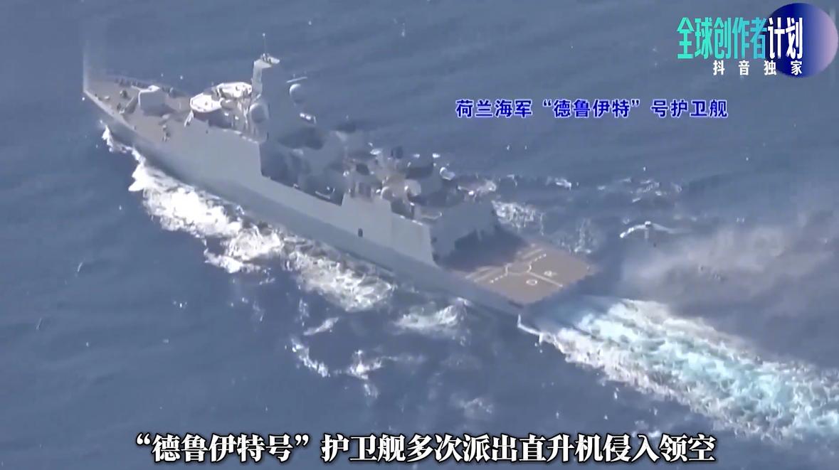 荷兰闯入南海看似无端军事挑衅
实际藏着三层算计，看懂北约博弈真相
近期荷兰“德鲁