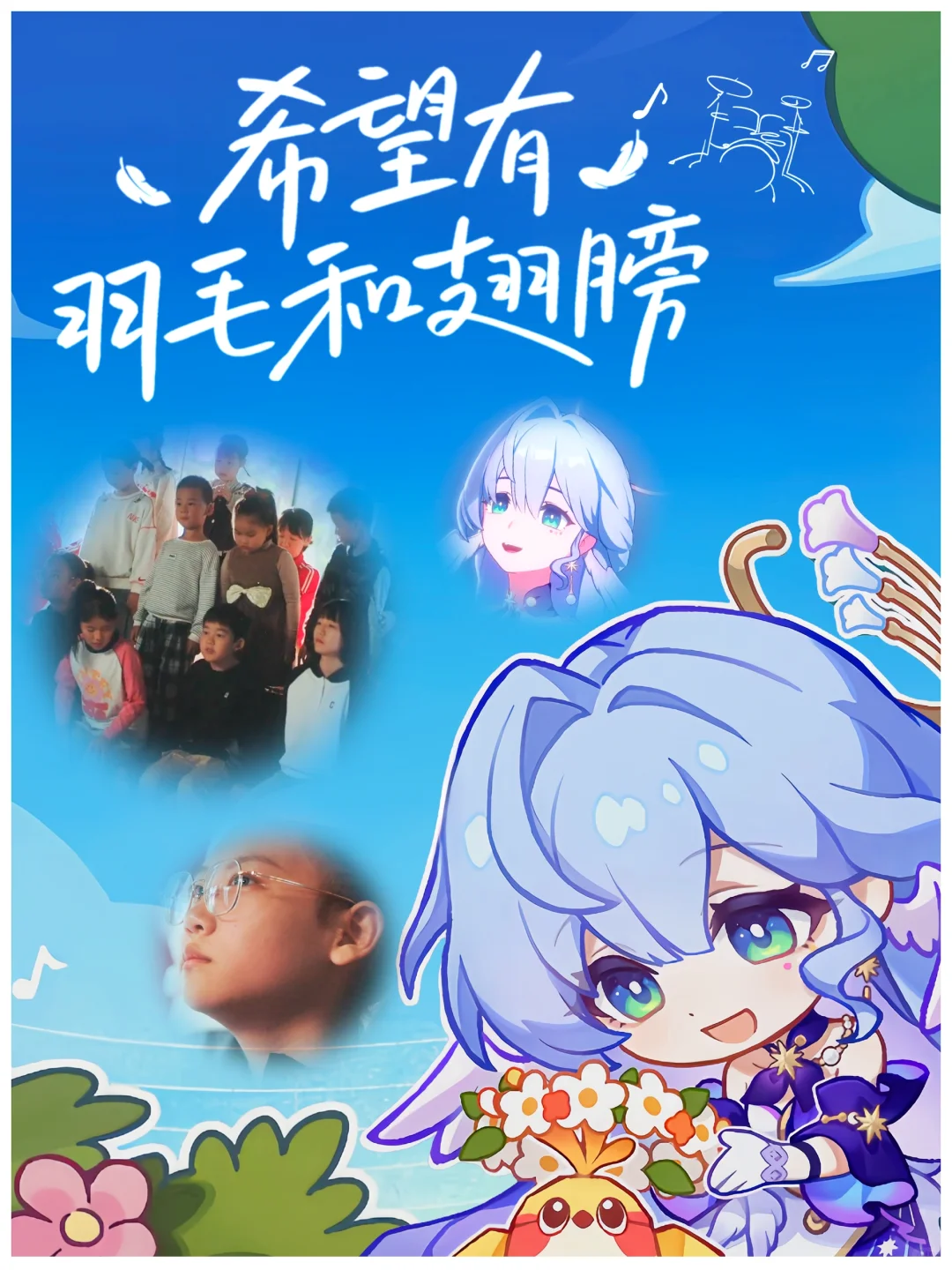星铁公益｜愿每片羽毛,都能长成希望的翅膀