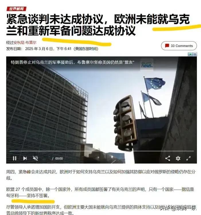 欧洲特别峰会没达成共识，匈牙利拒绝签署声明

欧盟26国领导人声援乌克兰，欧洲2