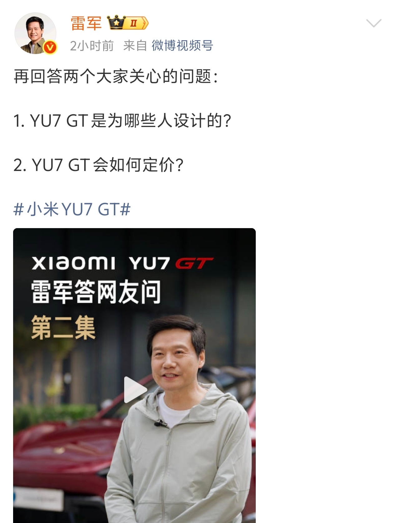 雷军回应小米YU7GT定价雷军回应YU7 GT定价，没有纠缠数字，直接画出了用户