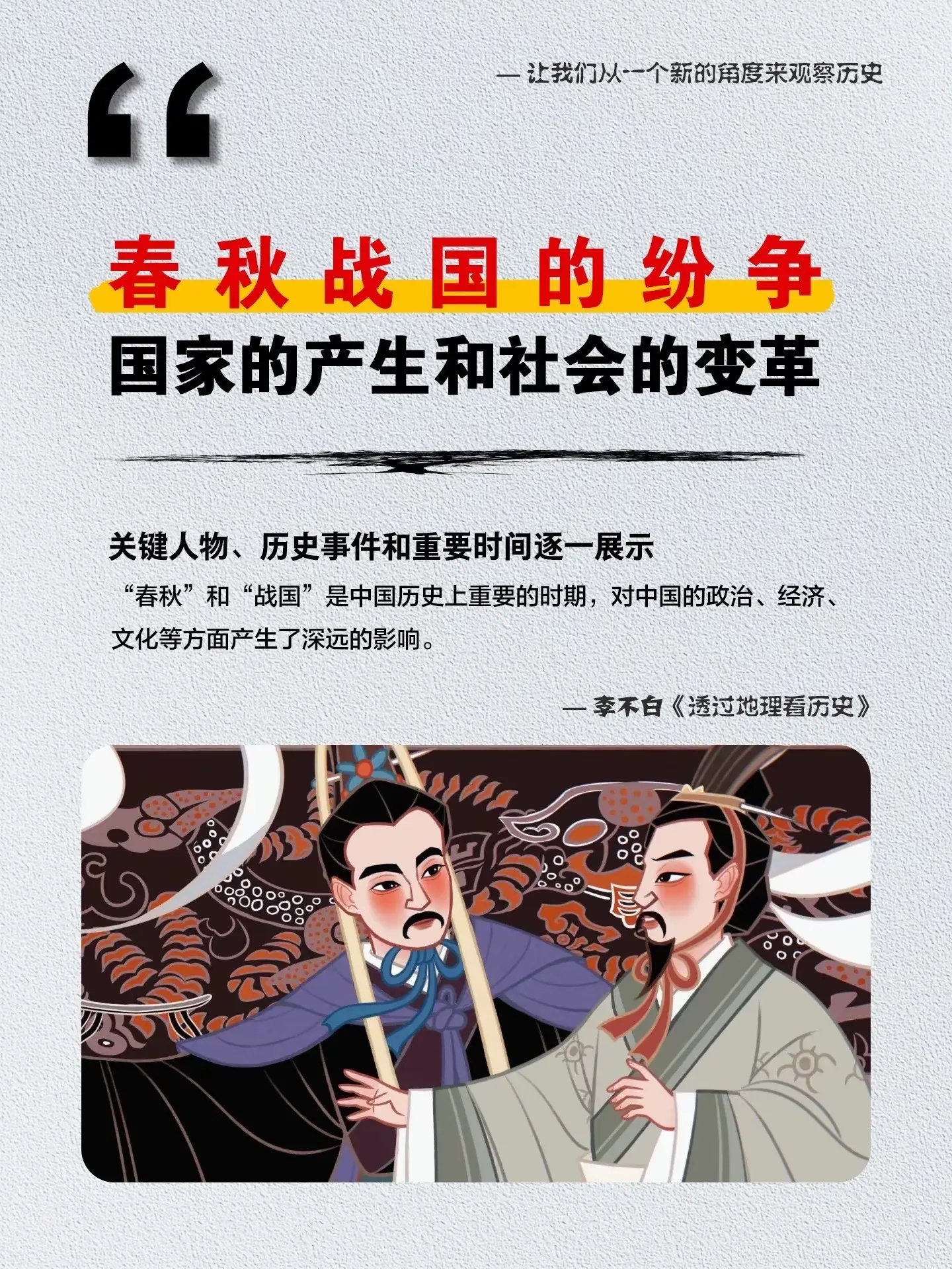 历史 历史人物 历史故事