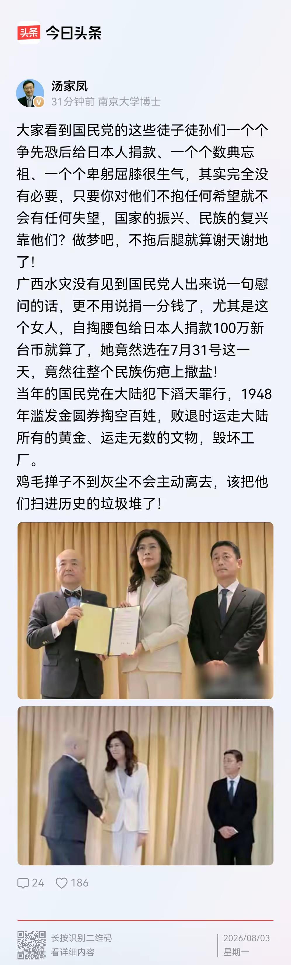 汤家凤：对国民党，“只要你对他们不抱任何希望就不会有任何失望，国家的振兴、民族的