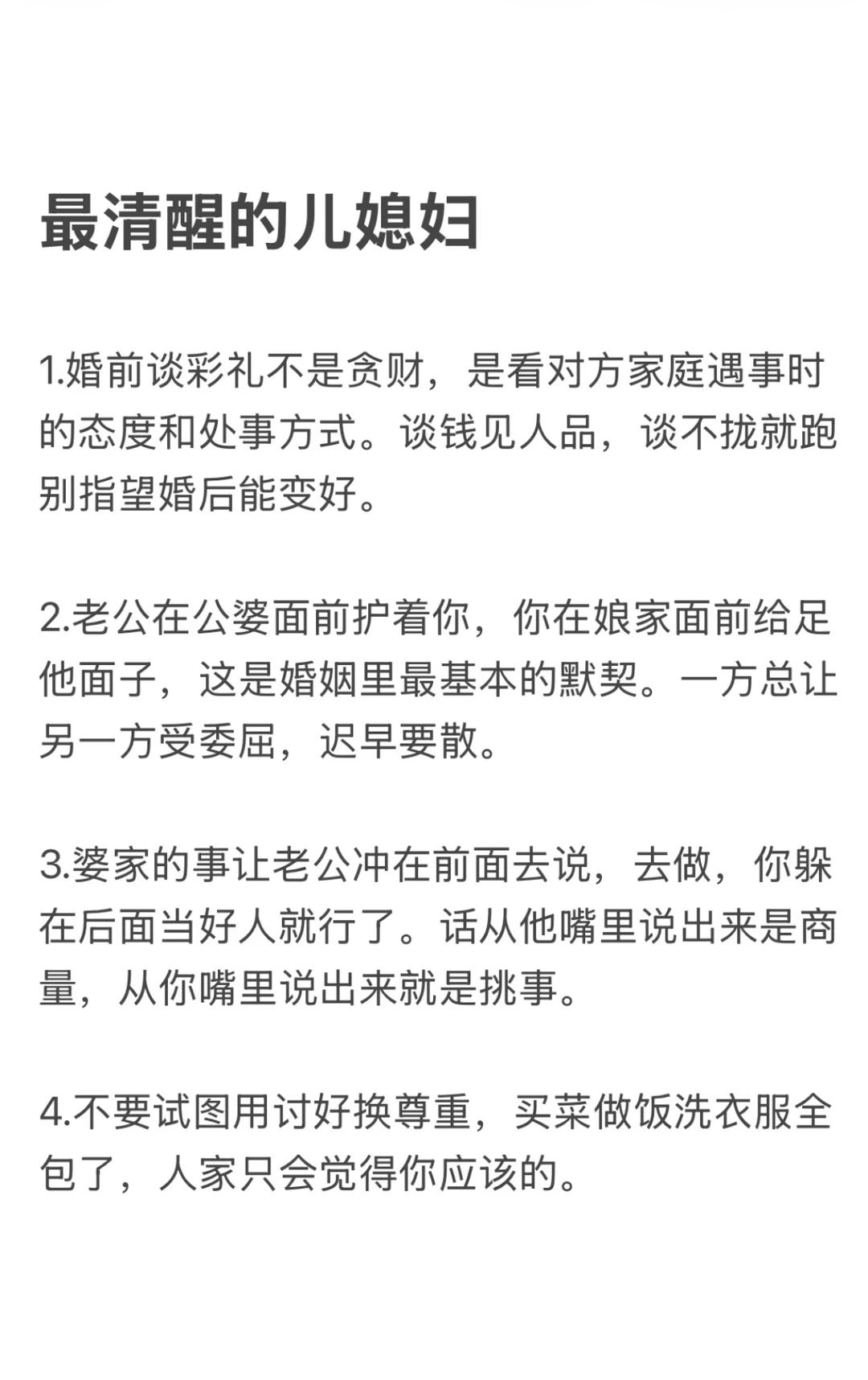 最清醒的儿媳妇