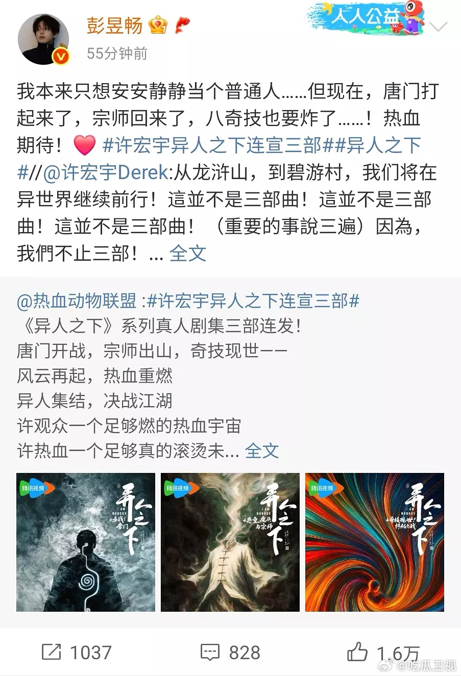 这个意思是 彭昱畅要演至少四部异人之下？这会是他的养老保险吗？ ​​​