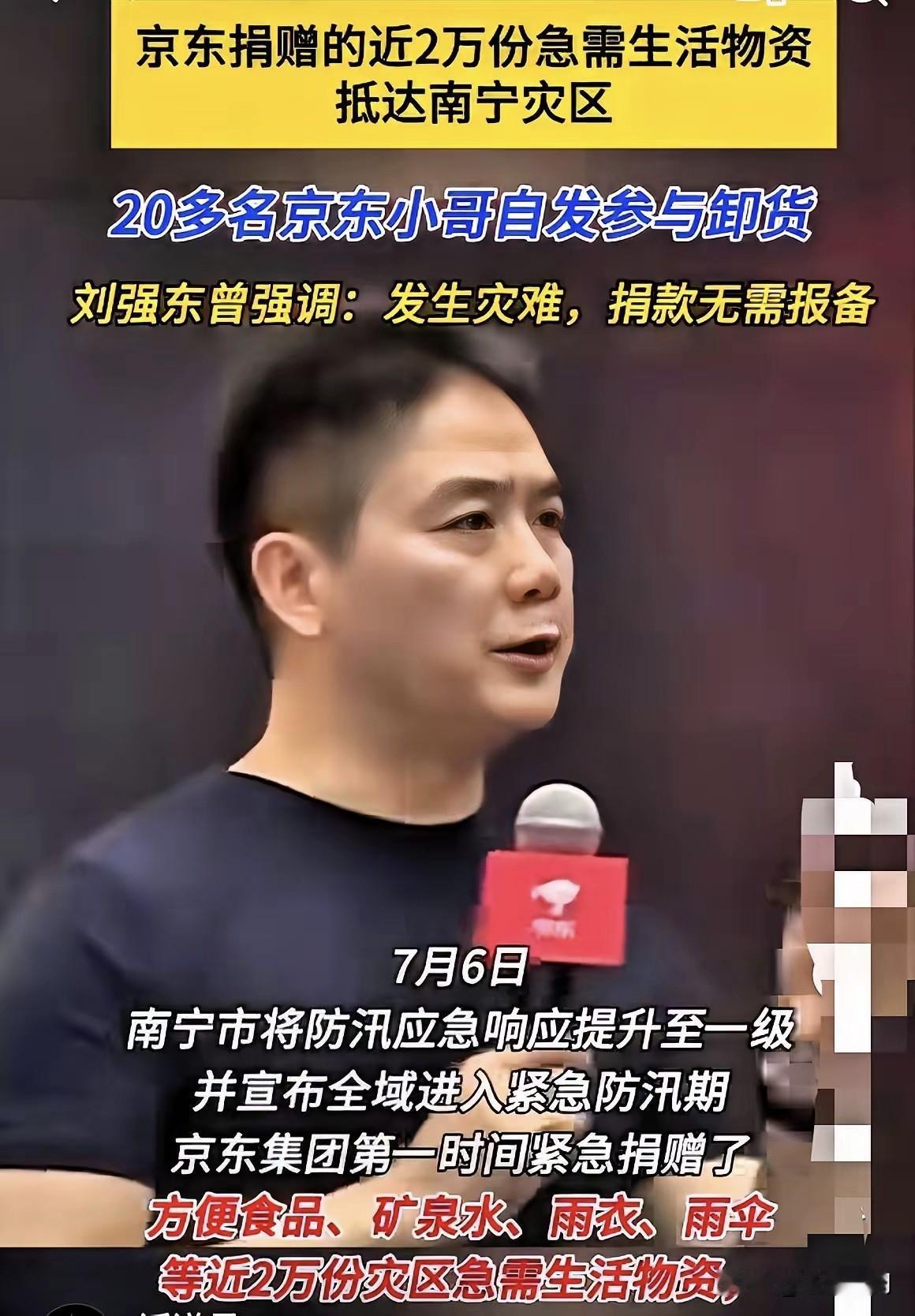 广西大雨形势严峻，京东紧急调拨2万份生活物资，送往防汛前线！刘强东铁律再次应验: