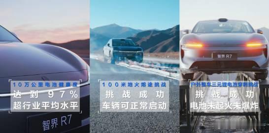 智界R7十万公里电池安全挑战 智界新S7与R7搭载华为巨鲸800V高压电池平台，