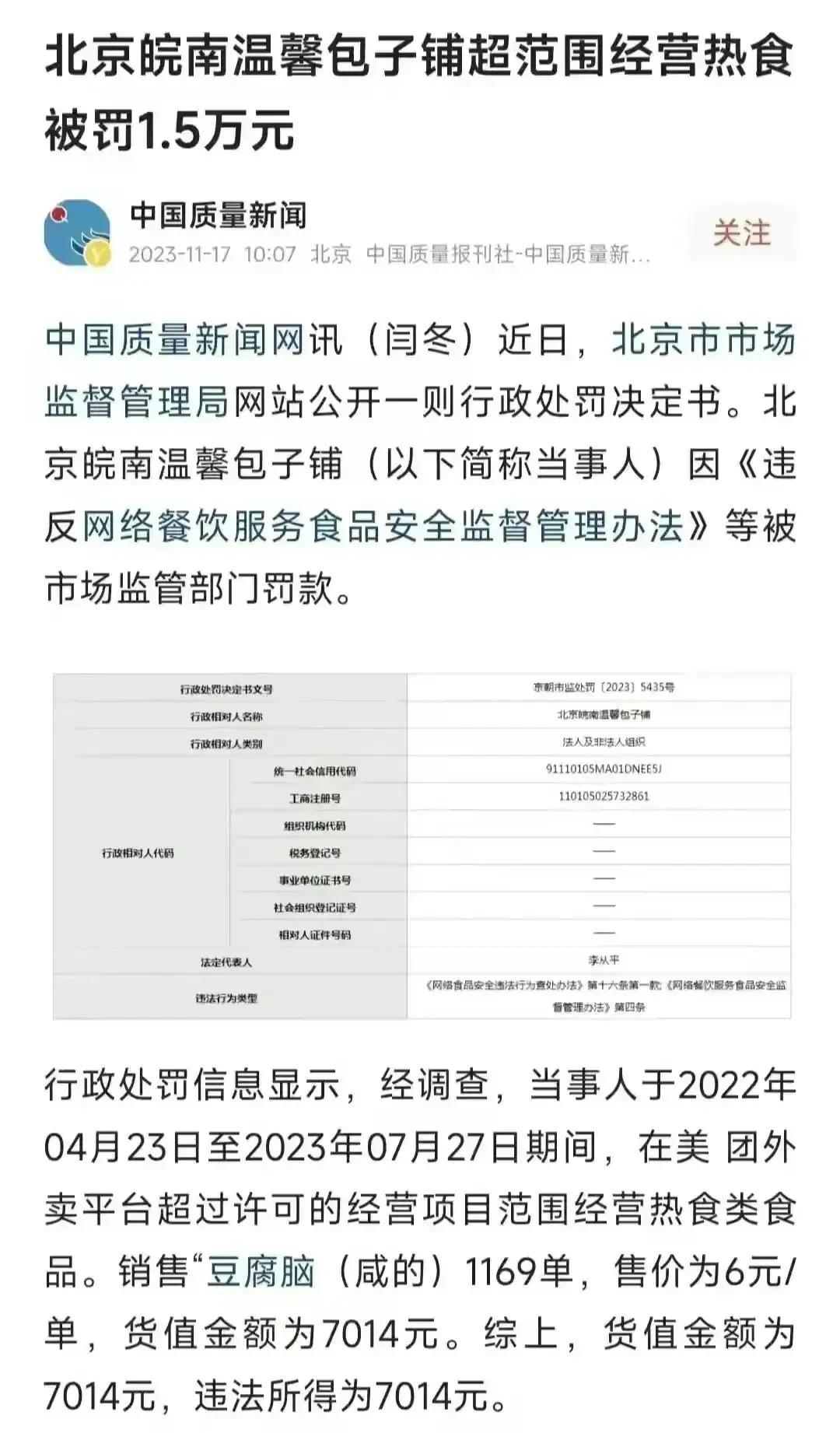 包子铺卖“豆腐脑”被罚1.5万元，个人觉得是有点过份。
但国家的事我不懂，我就觉