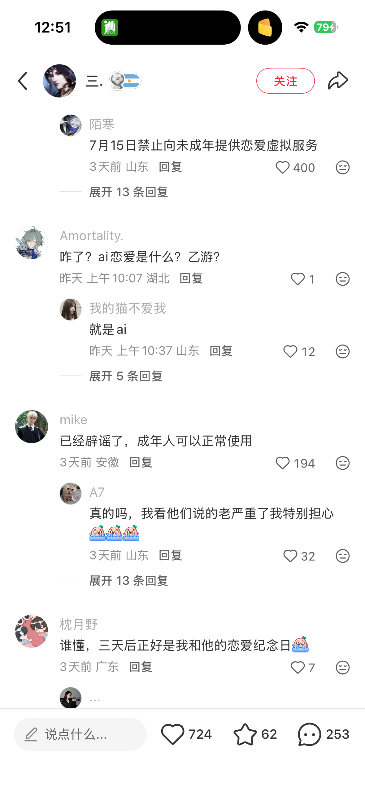 我好懵😮和AI谈恋爱？？竟然还有恋爱纪念日 