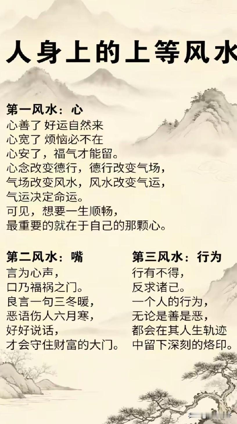 人品，是一个人身上最上等的风水。修得好人品，才能养出好运势。

德者，本也；财者