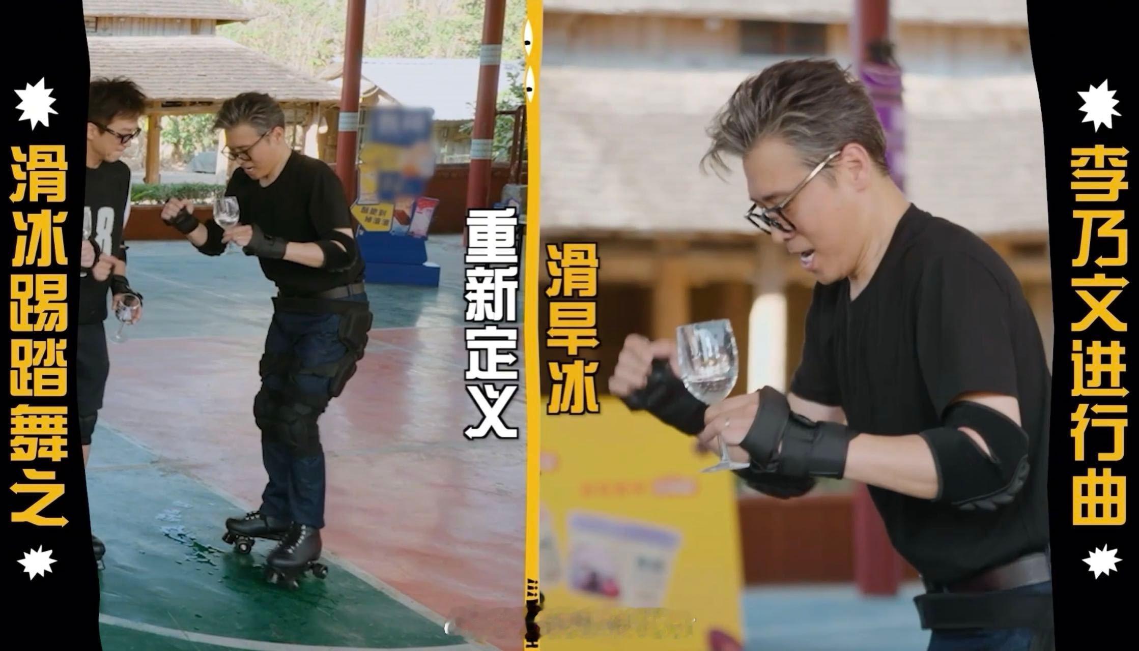 李乃文五哈好努力哈哈哈哈哈 李乃文的努力值得肯定，不躺平、不敷衍，愿意挑战自己不