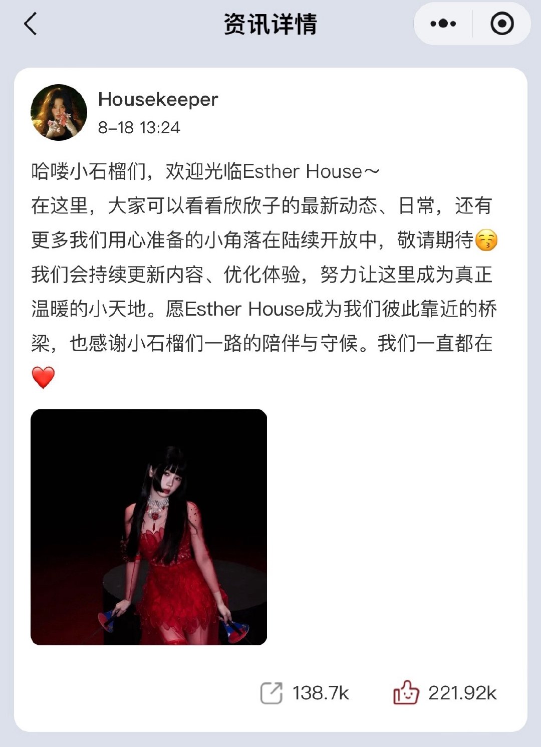 虞书欣Esther House上线不到24小时已超22万的小石榴入驻了这活粉量太