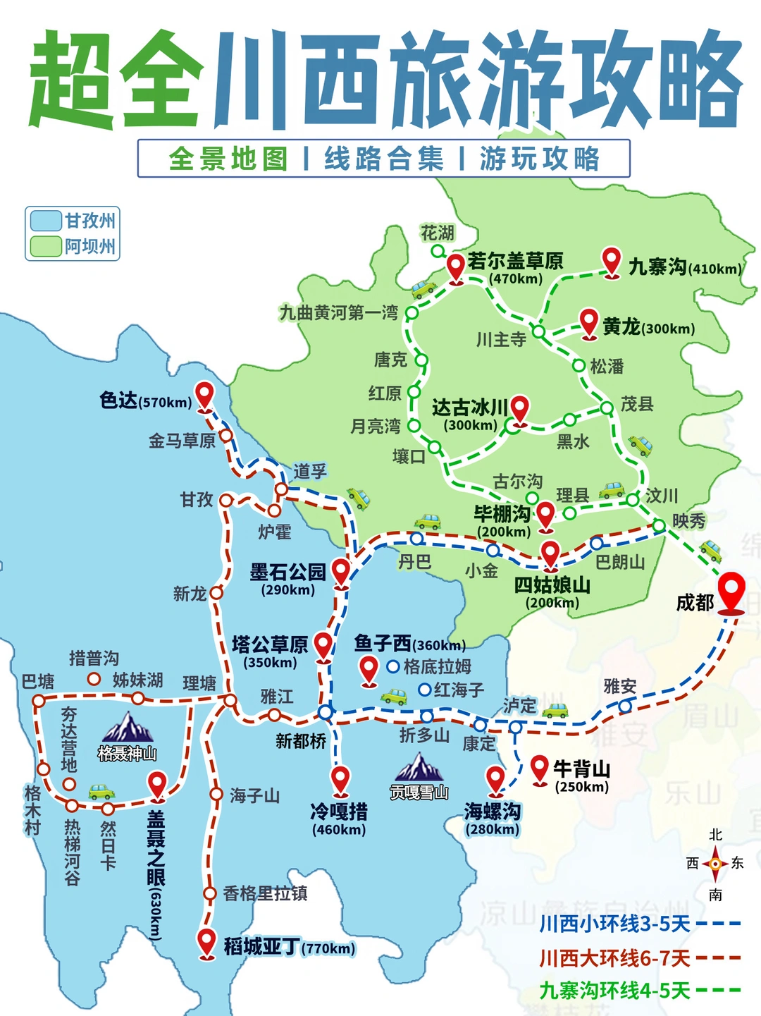 🗺️超全川西旅游攻略🏔️地图丨线路丨攻略